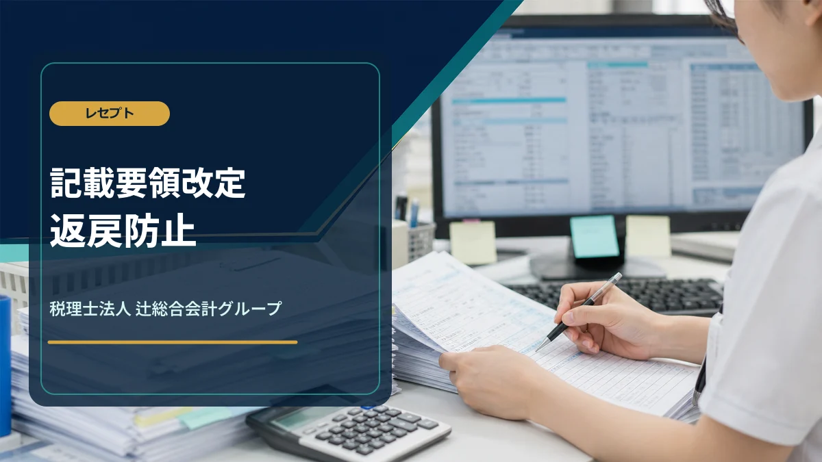 診療報酬請求書の記載要領改定|返戻防止の確認点のアイキャッチ画像